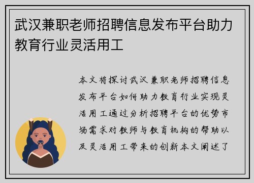 武汉兼职老师招聘信息发布平台助力教育行业灵活用工