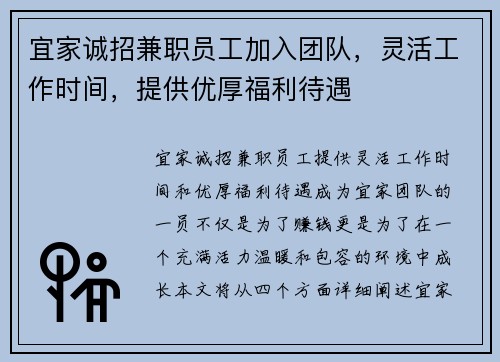 宜家诚招兼职员工加入团队，灵活工作时间，提供优厚福利待遇