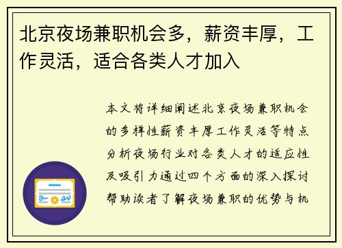 北京夜场兼职机会多，薪资丰厚，工作灵活，适合各类人才加入