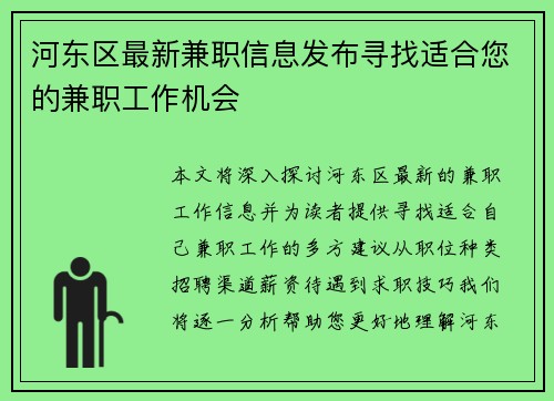 河东区最新兼职信息发布寻找适合您的兼职工作机会