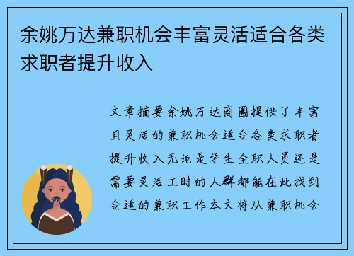 余姚万达兼职机会丰富灵活适合各类求职者提升收入