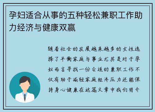 孕妇适合从事的五种轻松兼职工作助力经济与健康双赢