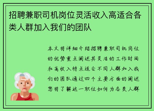 招聘兼职司机岗位灵活收入高适合各类人群加入我们的团队