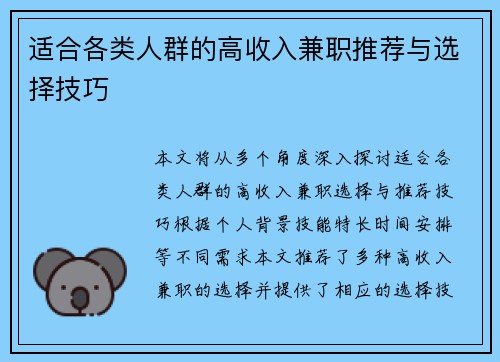适合各类人群的高收入兼职推荐与选择技巧