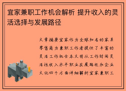 宜家兼职工作机会解析 提升收入的灵活选择与发展路径