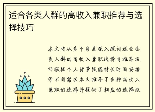 适合各类人群的高收入兼职推荐与选择技巧