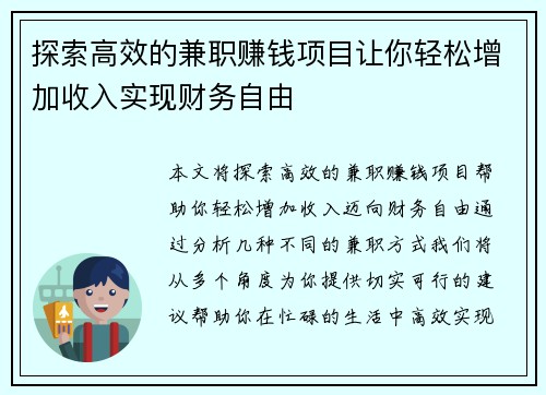 探索高效的兼职赚钱项目让你轻松增加收入实现财务自由