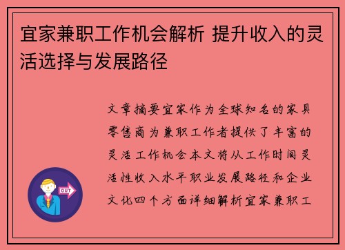 宜家兼职工作机会解析 提升收入的灵活选择与发展路径