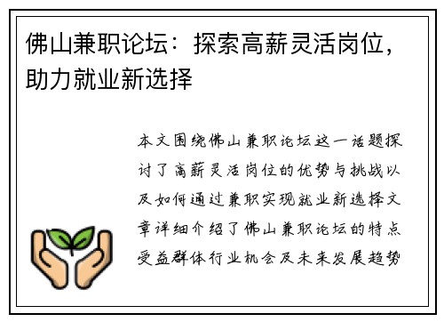 佛山兼职论坛：探索高薪灵活岗位，助力就业新选择