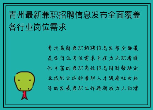 青州最新兼职招聘信息发布全面覆盖各行业岗位需求
