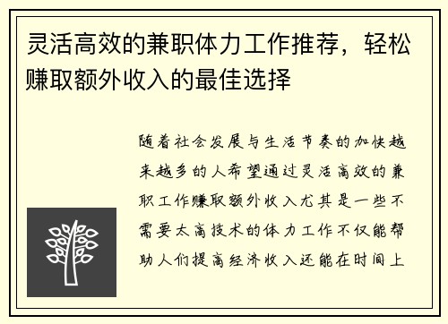 灵活高效的兼职体力工作推荐，轻松赚取额外收入的最佳选择