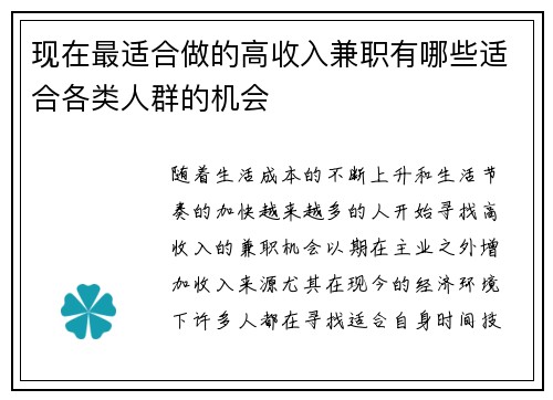 现在最适合做的高收入兼职有哪些适合各类人群的机会
