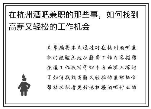 在杭州酒吧兼职的那些事，如何找到高薪又轻松的工作机会