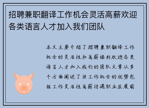 招聘兼职翻译工作机会灵活高薪欢迎各类语言人才加入我们团队