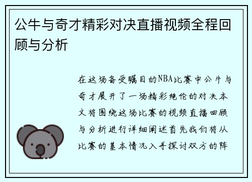 公牛与奇才精彩对决直播视频全程回顾与分析