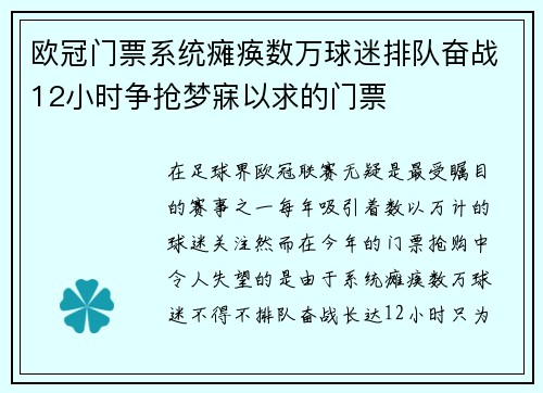 欧冠门票系统瘫痪数万球迷排队奋战12小时争抢梦寐以求的门票