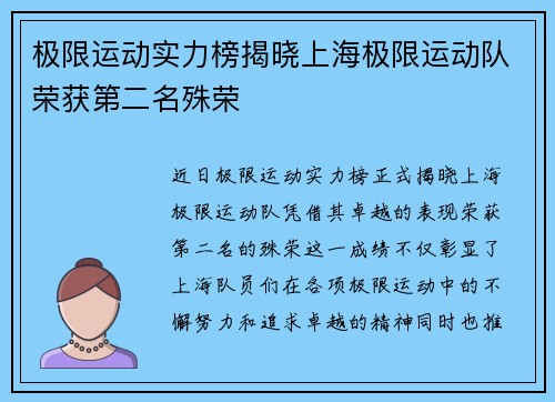 极限运动实力榜揭晓上海极限运动队荣获第二名殊荣