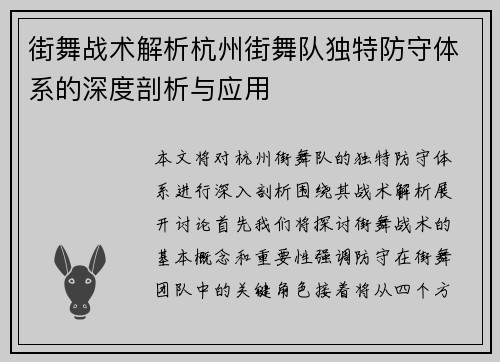 街舞战术解析杭州街舞队独特防守体系的深度剖析与应用