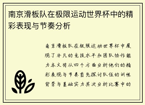 南京滑板队在极限运动世界杯中的精彩表现与节奏分析