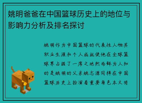姚明爸爸在中国篮球历史上的地位与影响力分析及排名探讨