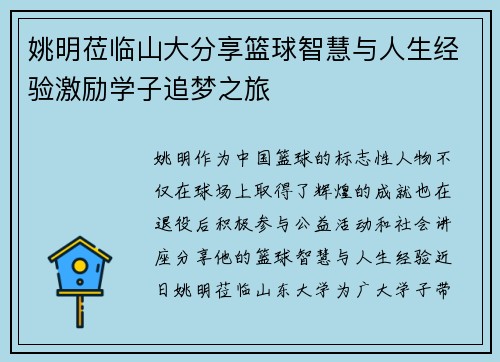 姚明莅临山大分享篮球智慧与人生经验激励学子追梦之旅