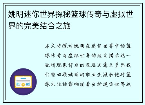 姚明迷你世界探秘篮球传奇与虚拟世界的完美结合之旅