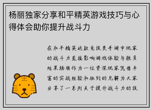 杨丽独家分享和平精英游戏技巧与心得体会助你提升战斗力