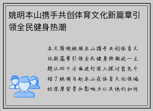 姚明本山携手共创体育文化新篇章引领全民健身热潮