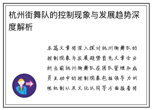 杭州街舞队的控制现象与发展趋势深度解析