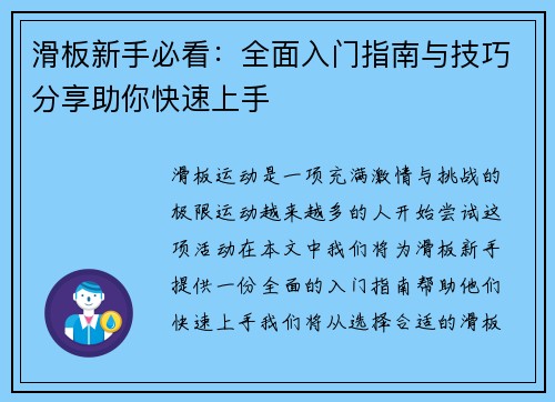 滑板新手必看：全面入门指南与技巧分享助你快速上手