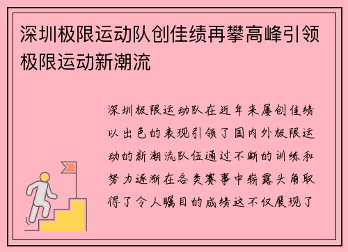 深圳极限运动队创佳绩再攀高峰引领极限运动新潮流