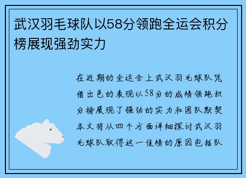 武汉羽毛球队以58分领跑全运会积分榜展现强劲实力