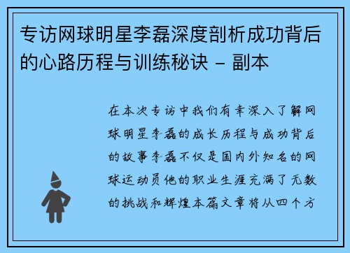 专访网球明星李磊深度剖析成功背后的心路历程与训练秘诀 - 副本