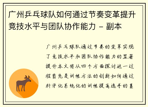 广州乒乓球队如何通过节奏变革提升竞技水平与团队协作能力 - 副本