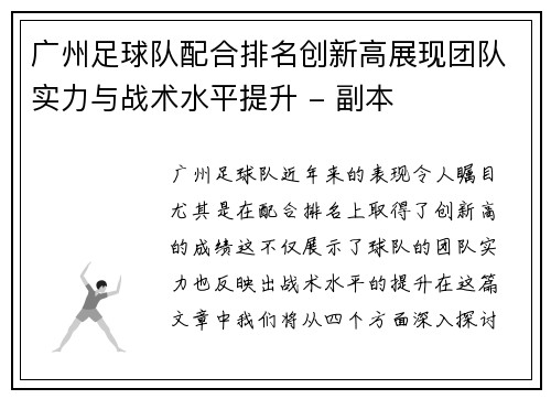 广州足球队配合排名创新高展现团队实力与战术水平提升 - 副本