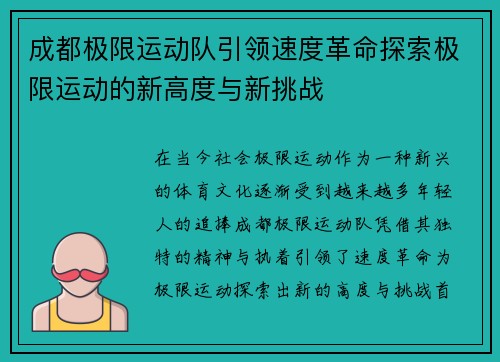 成都极限运动队引领速度革命探索极限运动的新高度与新挑战
