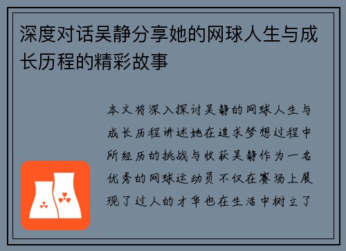 深度对话吴静分享她的网球人生与成长历程的精彩故事