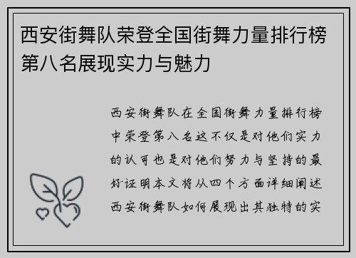 西安街舞队荣登全国街舞力量排行榜第八名展现实力与魅力