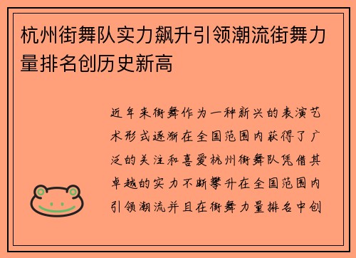 杭州街舞队实力飙升引领潮流街舞力量排名创历史新高