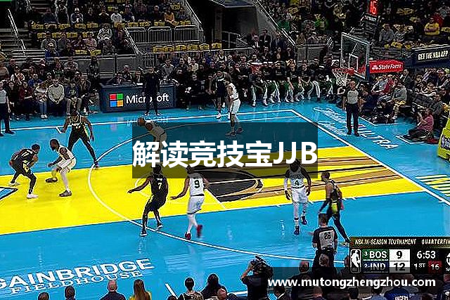 解读竞技宝JJB